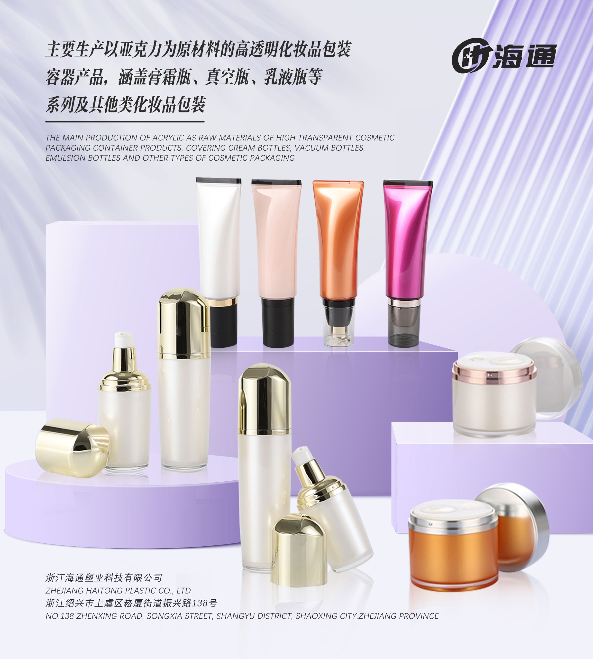 Cosmetic packaging containers manufacturer